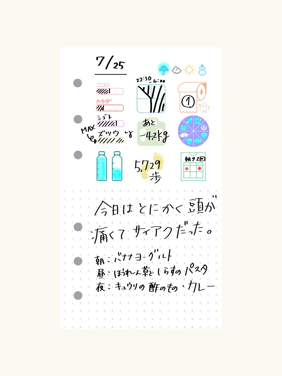 ずぼらさん向け体調ログ（カラー・10枚）